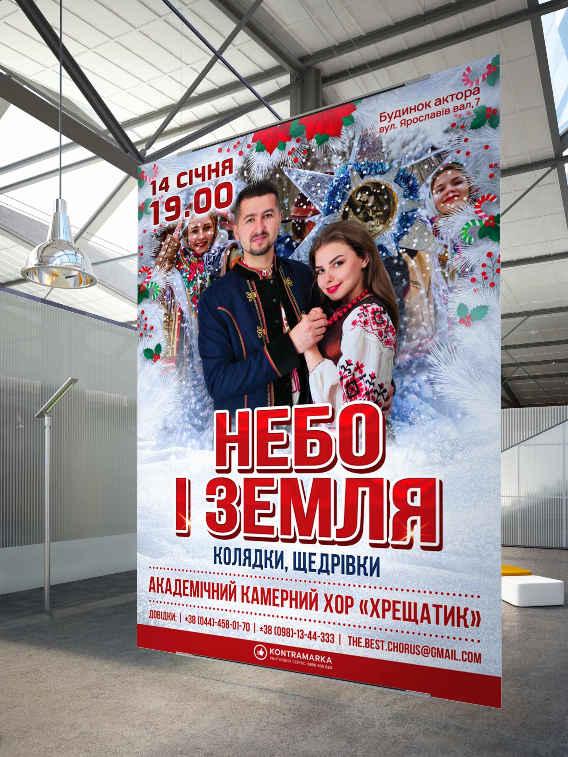 Афиша_12_Академ-Хор_Небо_и_Земля