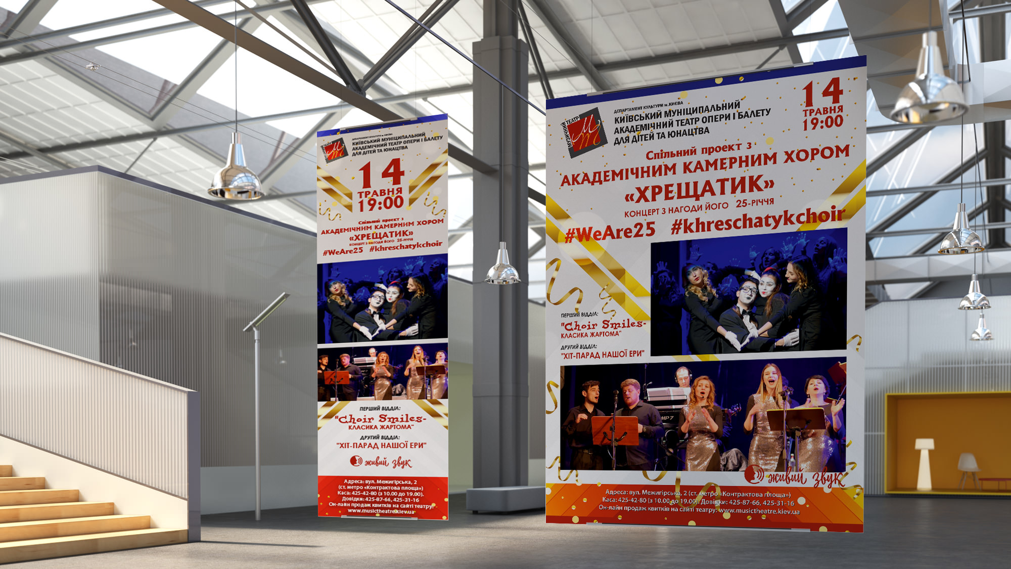 Афиша_14_Хор-Хрещатик_1