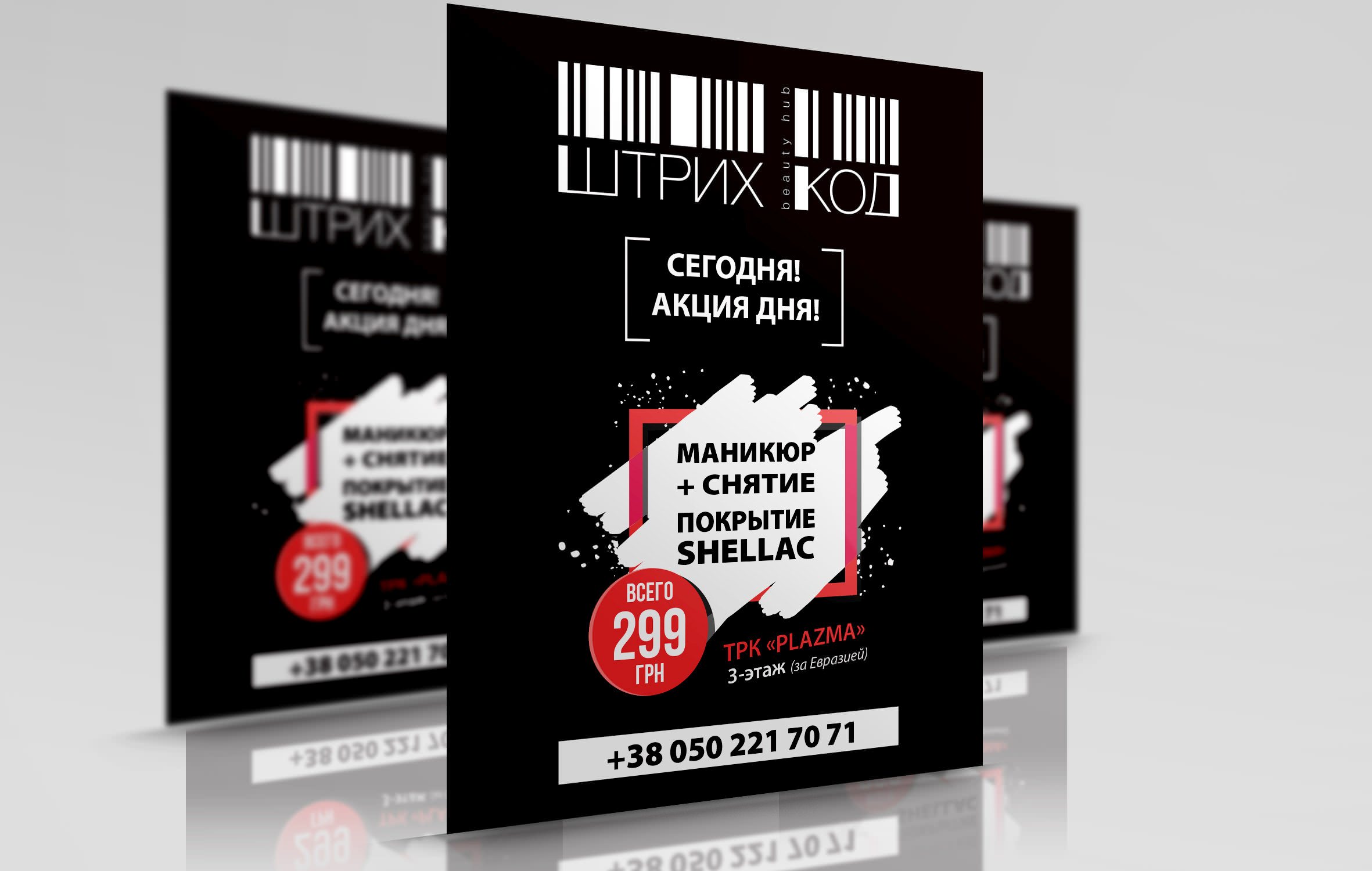 Афиша_25_Штрих