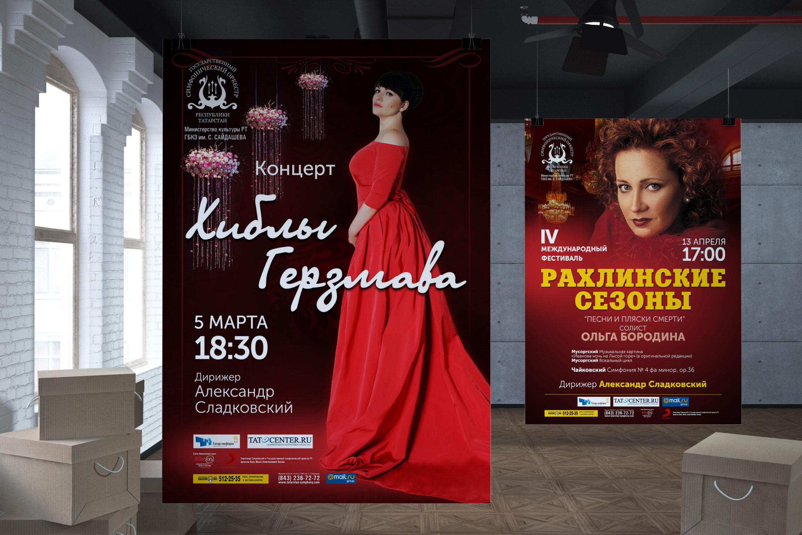 Афиша_26_ГСО_Афиша_Хиблы_Бородина