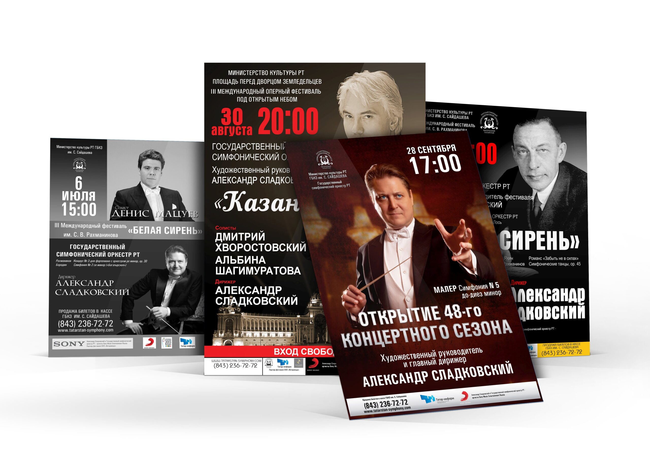 Афиша_28_ГСО_Афиша_Рахманин_Хворост_Мацуев