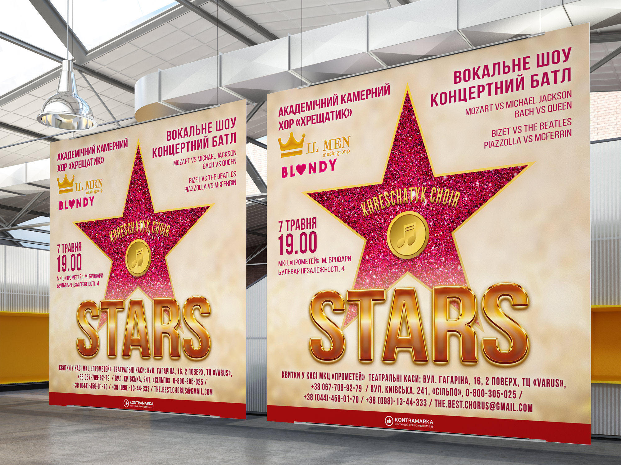 Афиша_2_Хор-Хрещатик_Stars_1