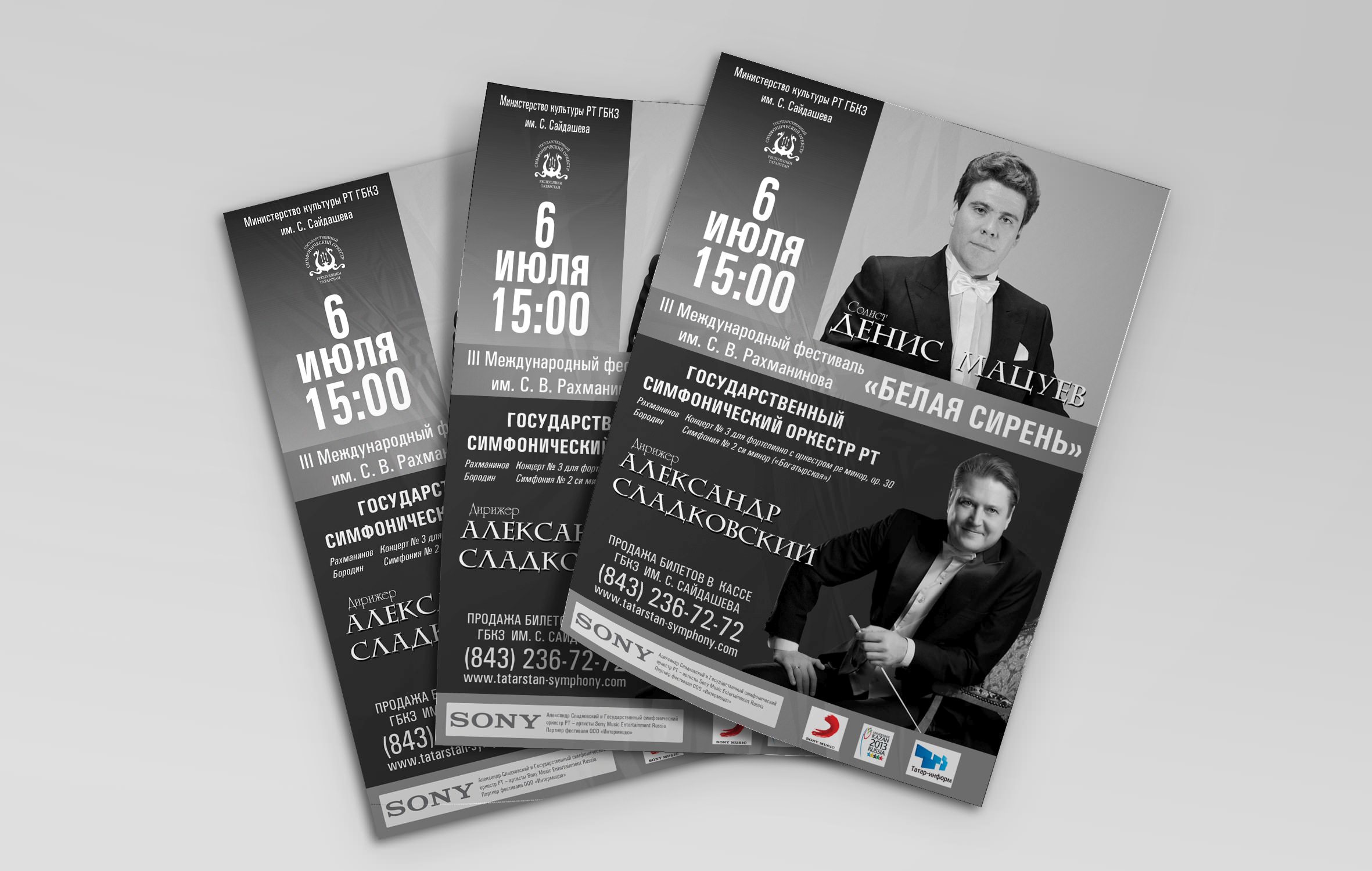 Афиша_30_ГСОАфиша_Мацуев