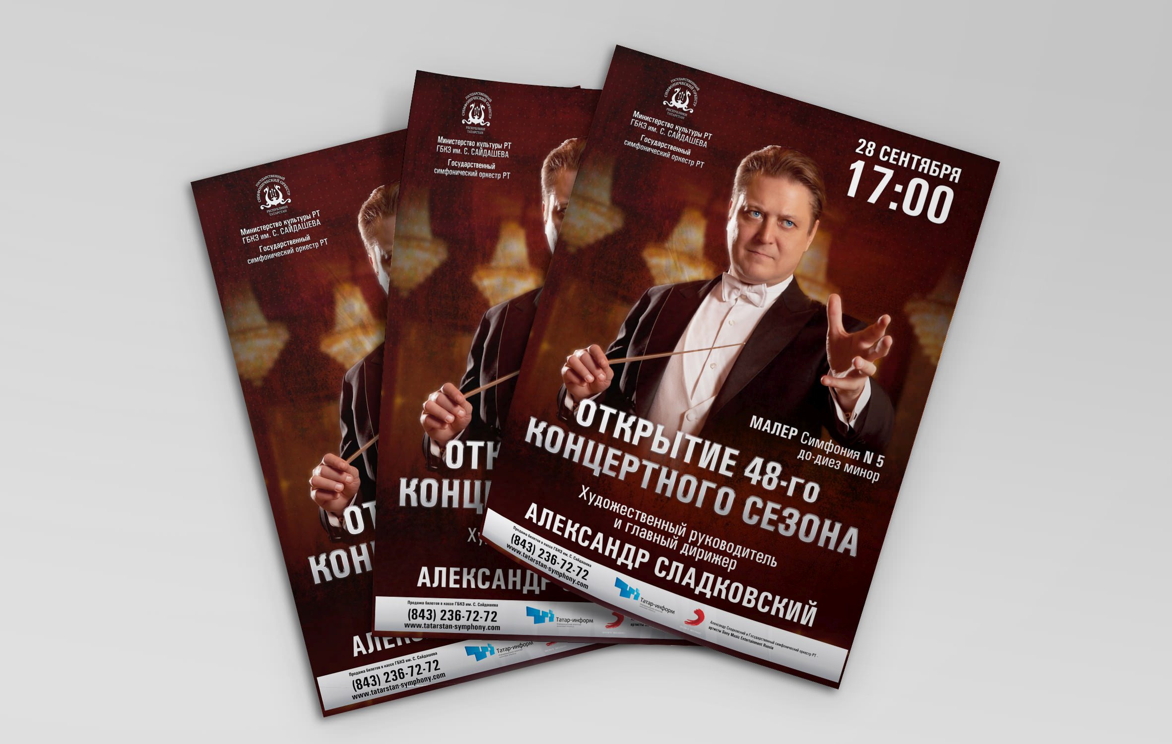 Афиша_31_ГСОАфиша_Сладковский