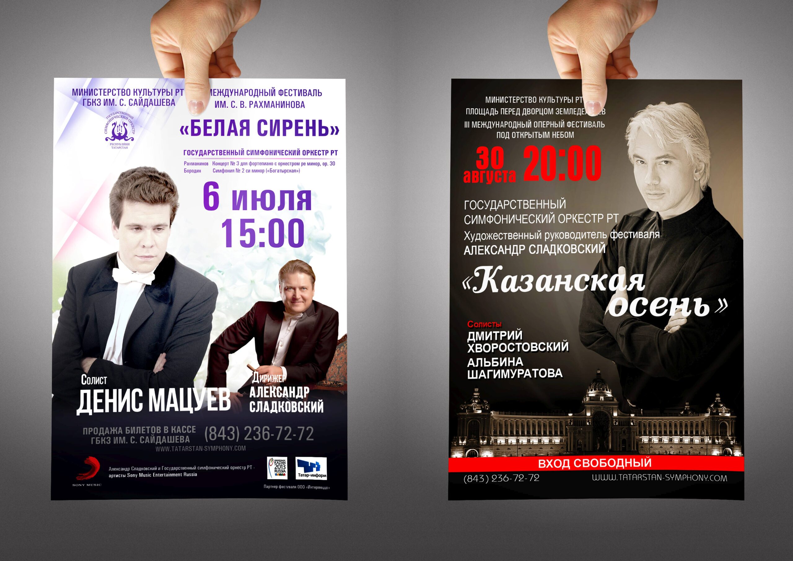 Афиша_32_ГСО_Белая сирень Афиша