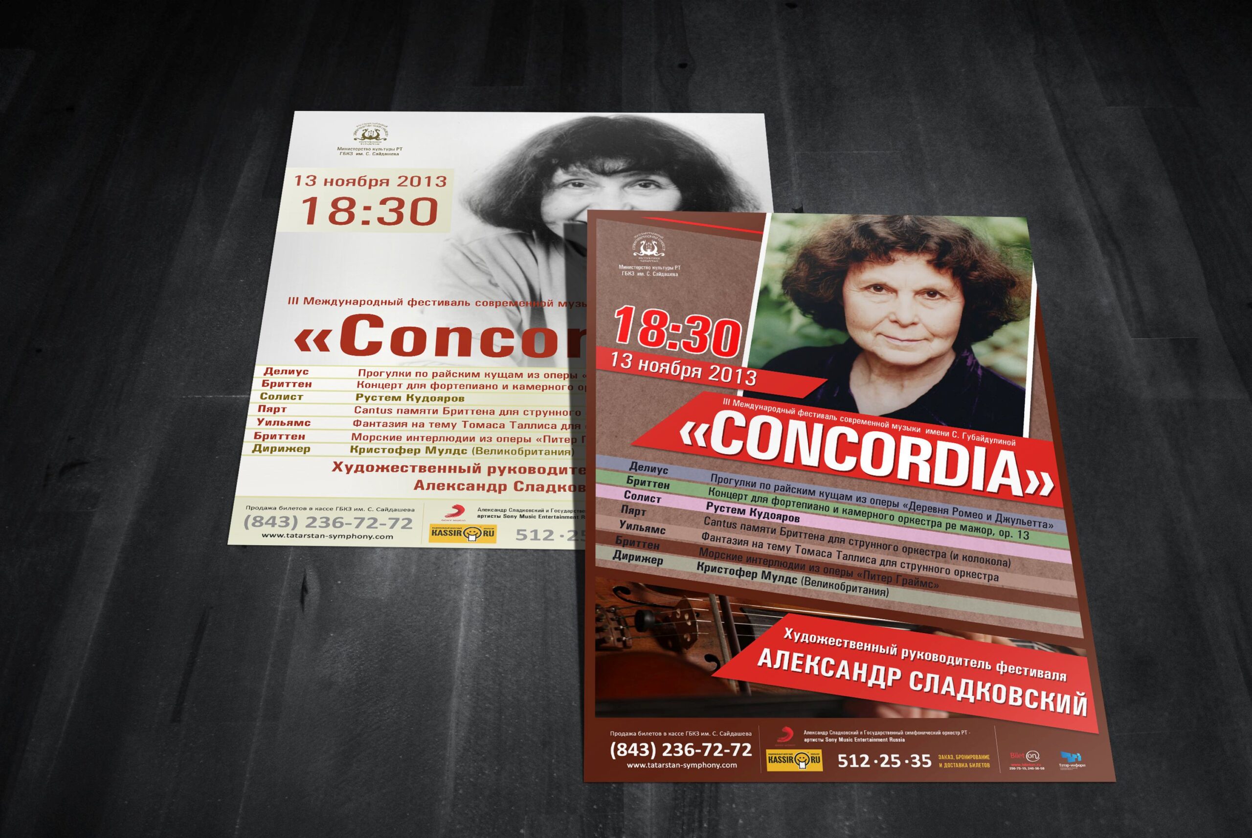 Афиша_33_ГСО_Конкордия