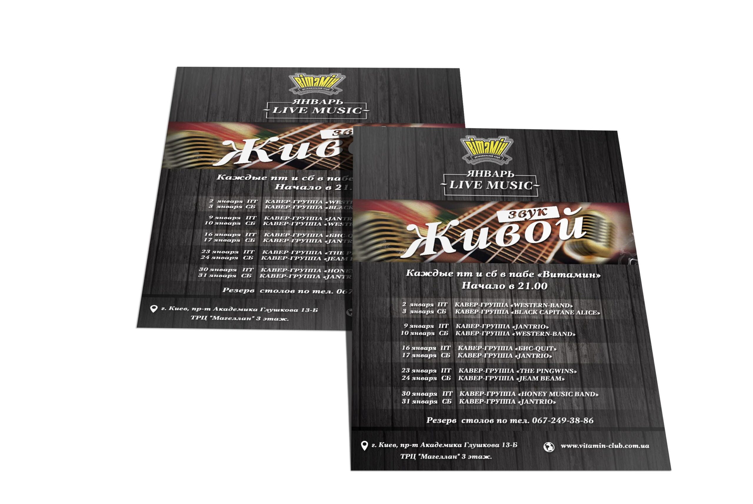 Афиша_34_Витамин_1