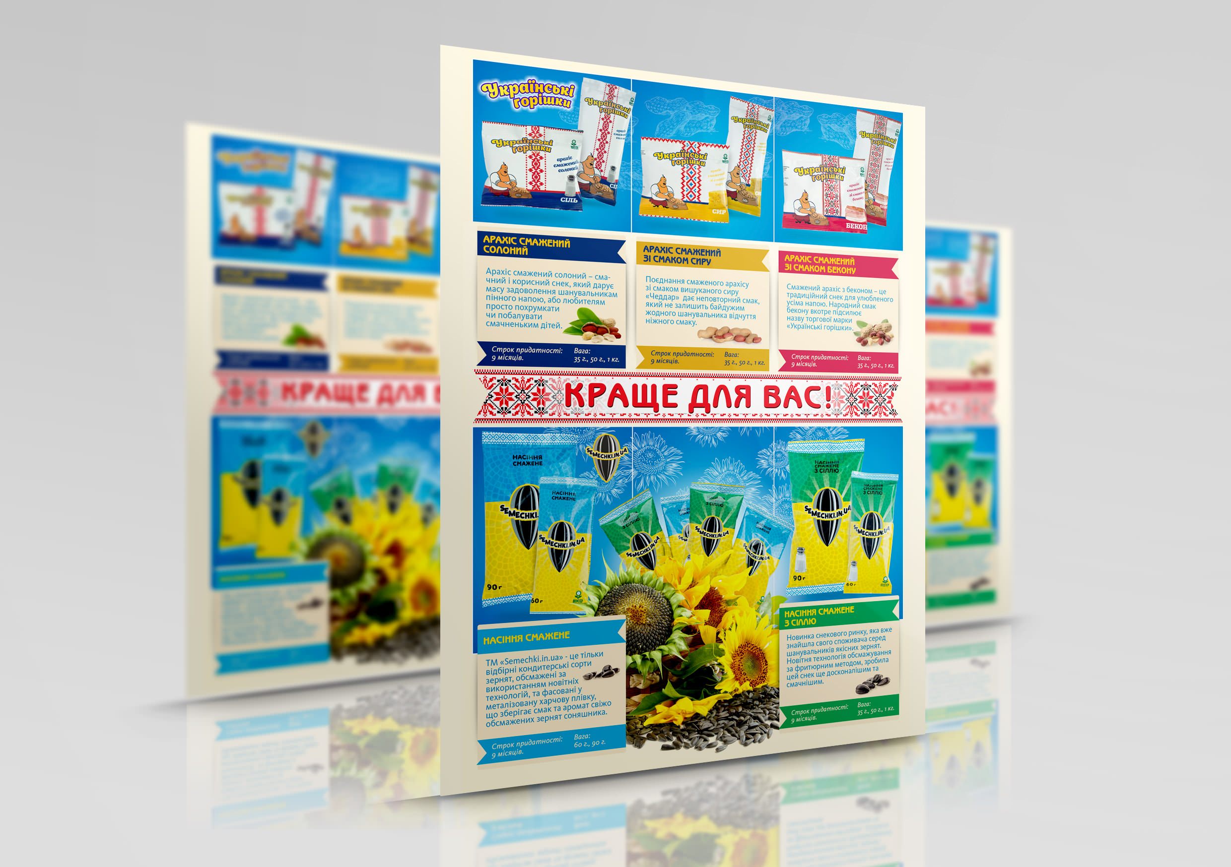 Афиша_39_Орех Семки