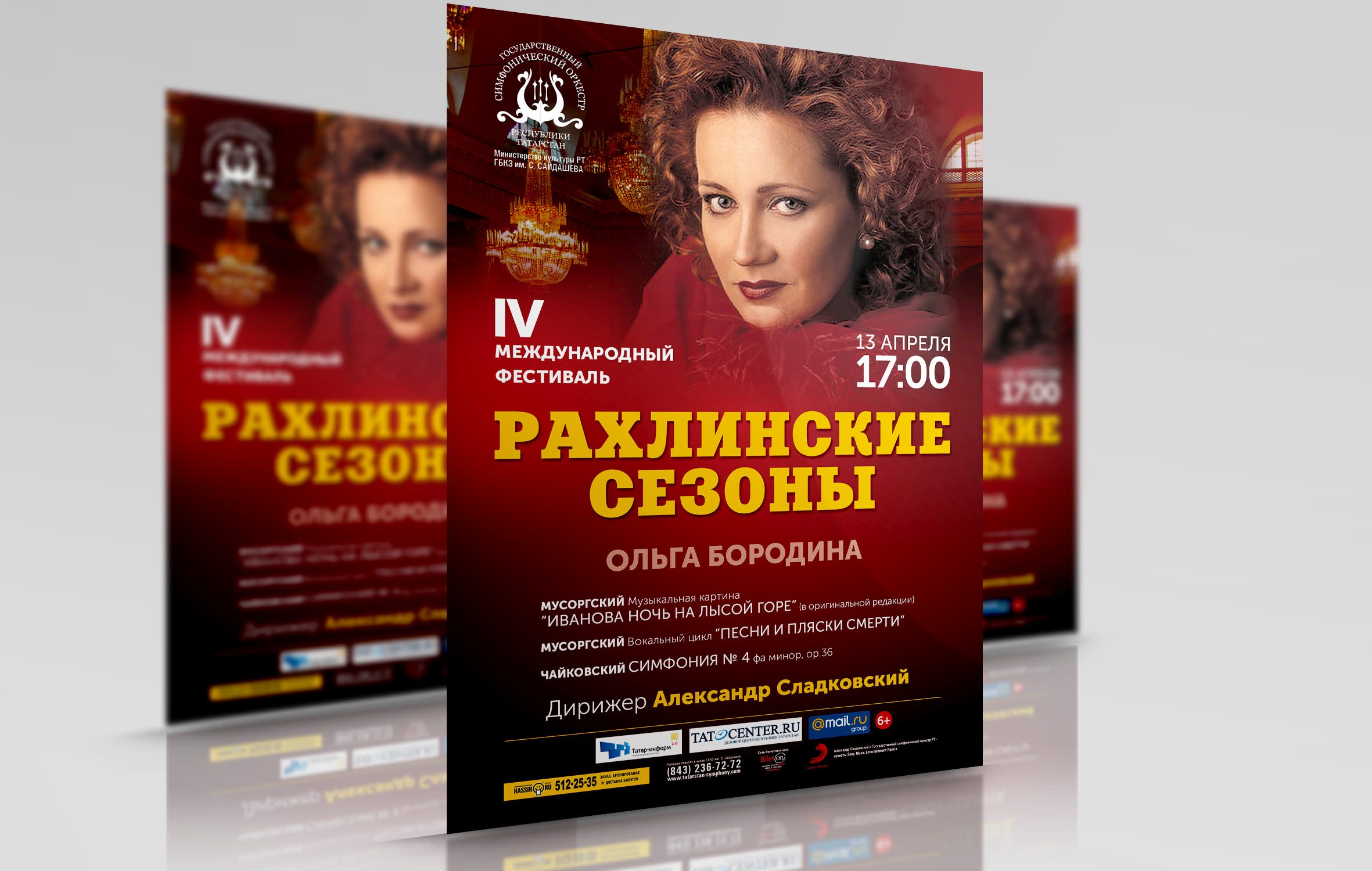 Афиша_3_ГСОАфиша_Бородина_1