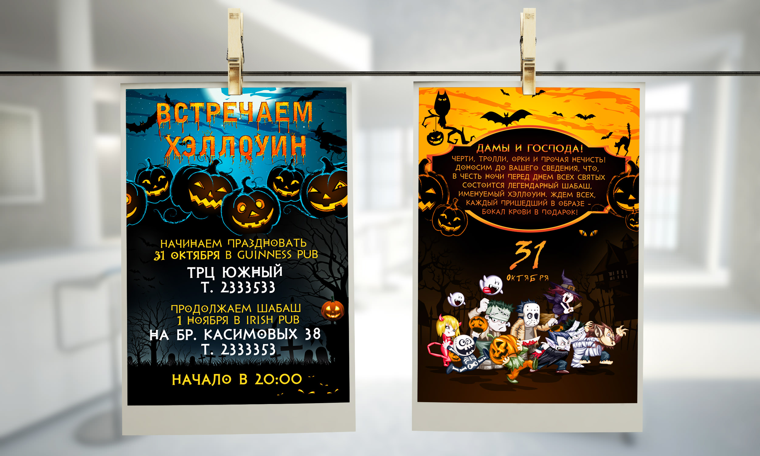 Афиша_41_Хєллоуин_Флаера