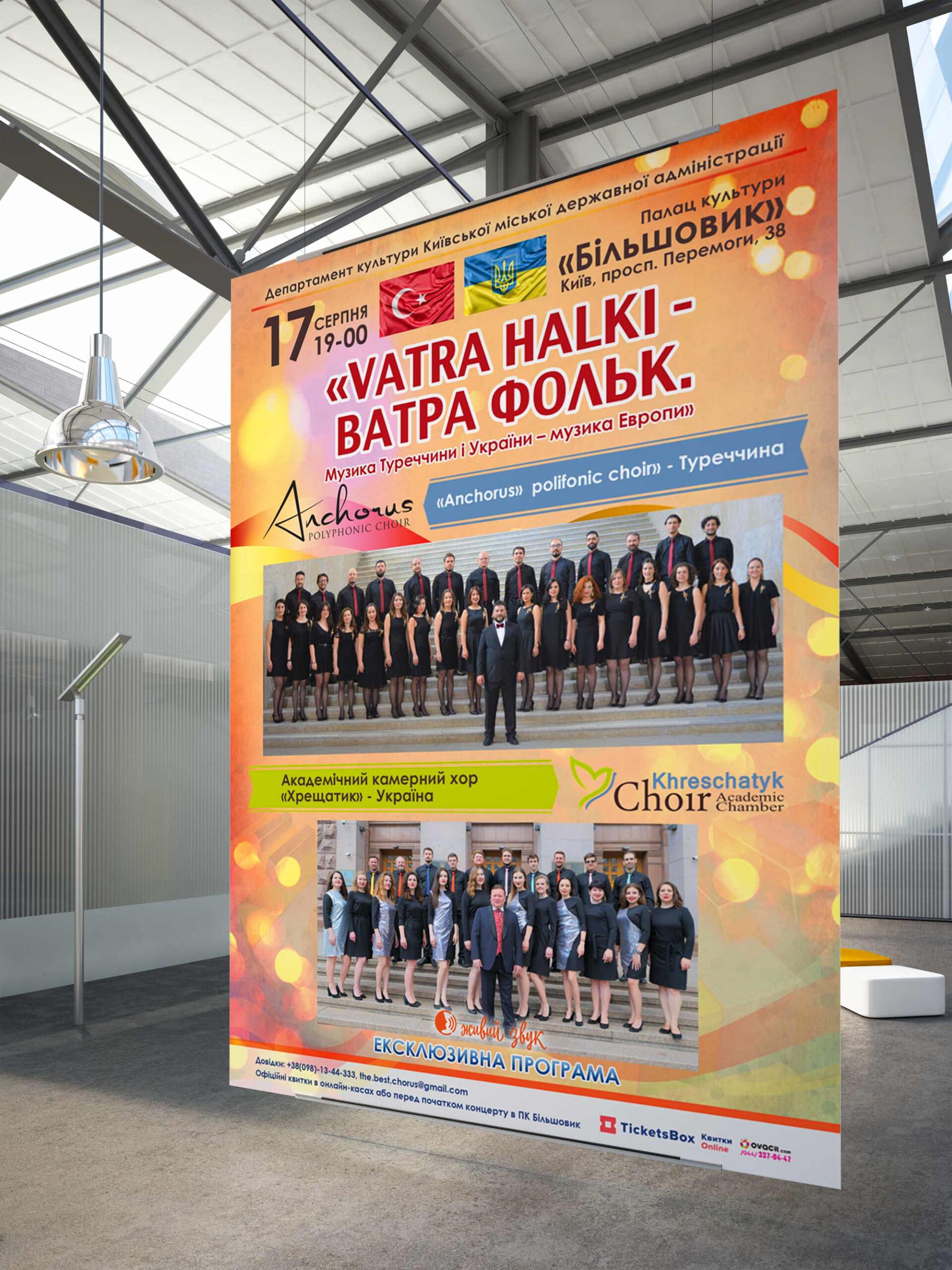 Афиша_5_Академ-Хор_3