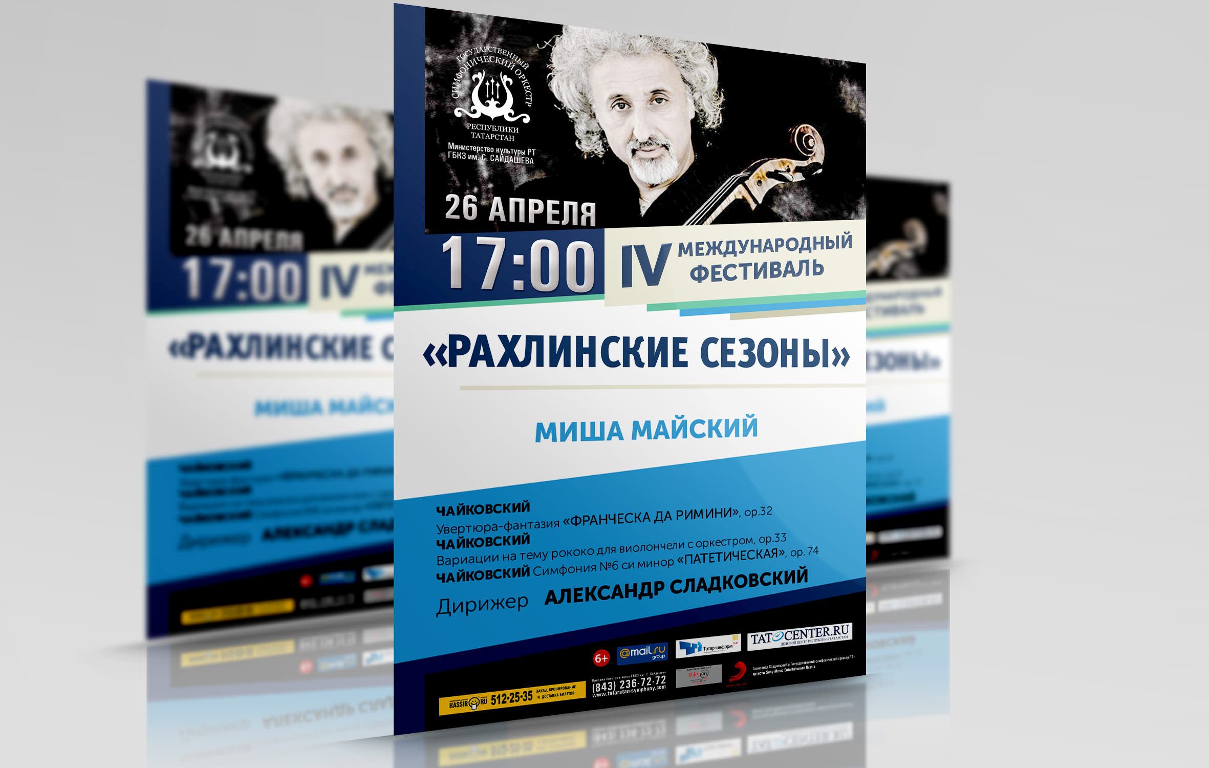 Афиша_7_ГСОАфиша_Майский_1