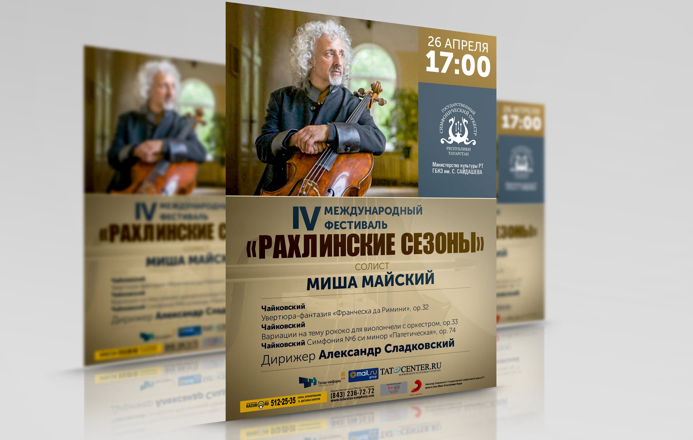 Афиша_8_ГСОАфиша_Майский_2