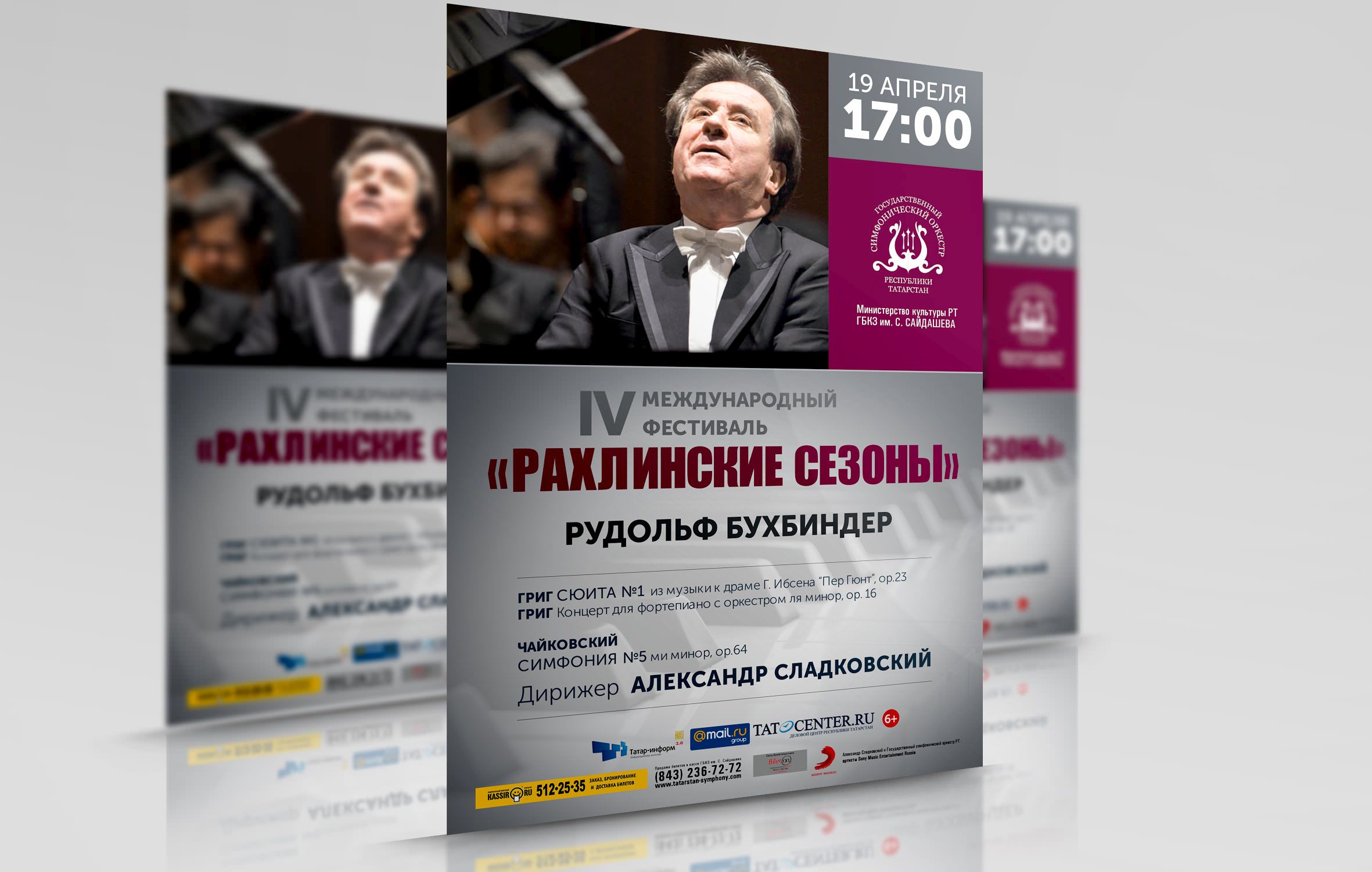 Афиша_9_ГСОАфиша_Рудольф_1